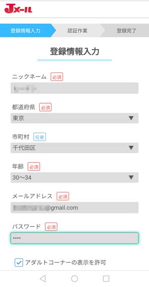 Jメール登録方法