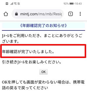 Jメールの登録方法は簡単