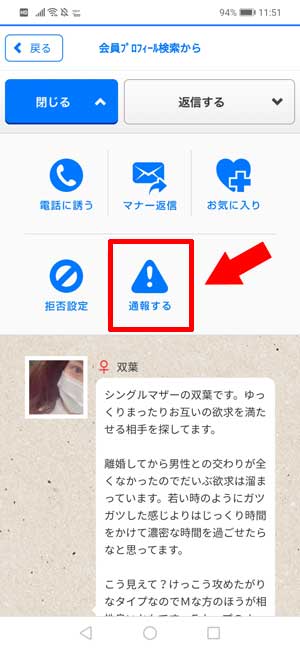 Jメールの業者を通報した