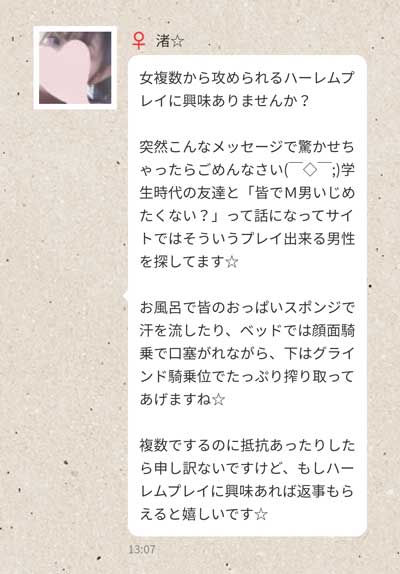 Jメールでハーレムの提案をしてくる女