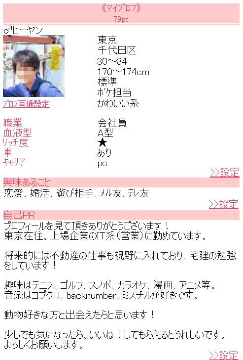 Jメールのプロフ