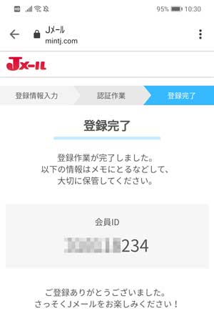 jメールに登録する方法
