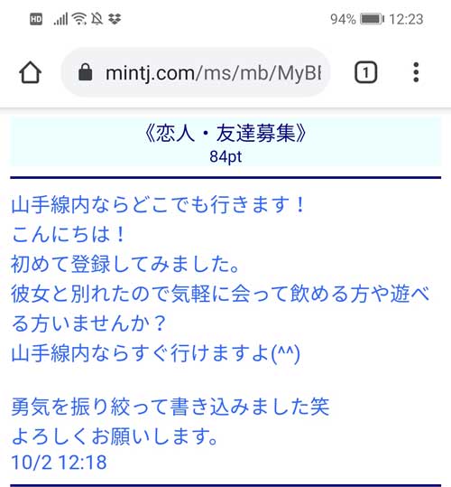 Jメールで本当に出会えるかやってみた
