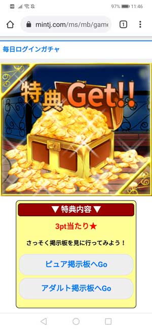 Jメールは毎日ログインとガチャをする事で節約できる