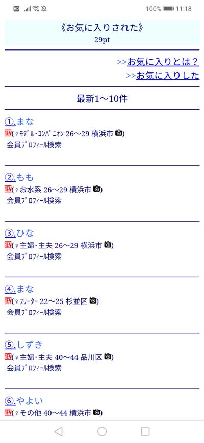 Jメールで業者に騙されない方法
