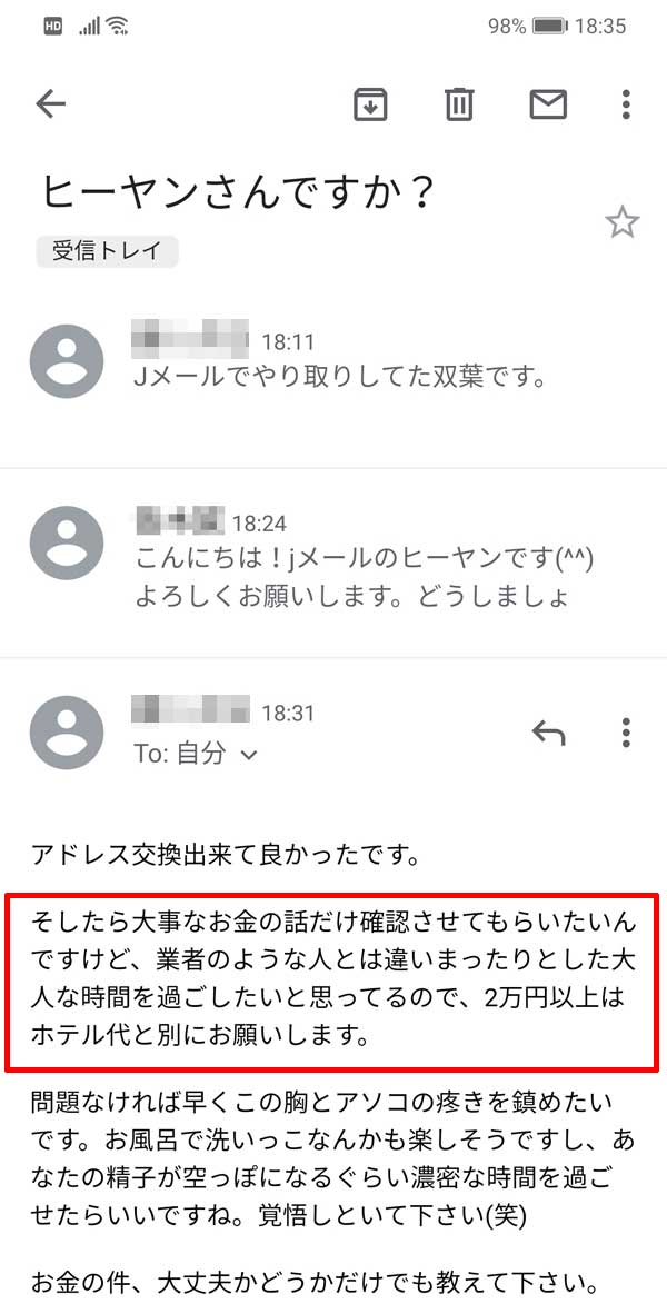 Jメールの業者の手口