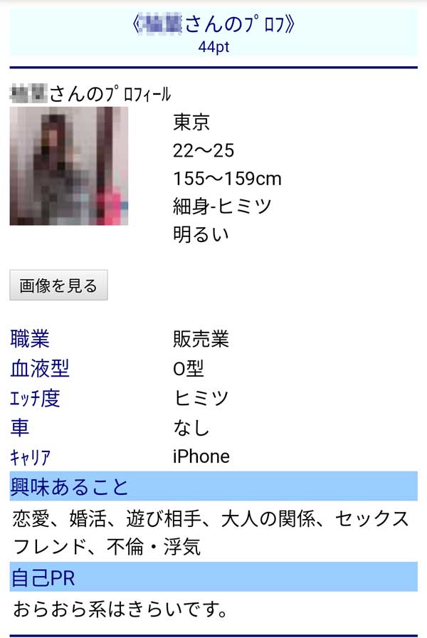 Jメールの援デリ業者
