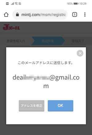 Jメールに登録する方法