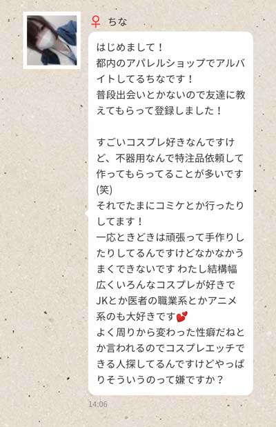 Jメールの援デリ業者の特徴