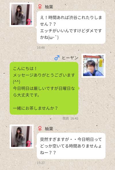 Jメールで出会った業者