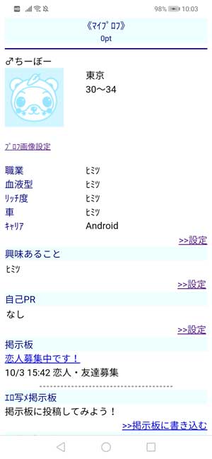 Jメールで出会えるプロフ