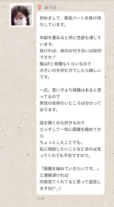 Jメールのサクラ