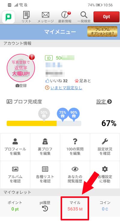 PCMAXのプレミアムオプション