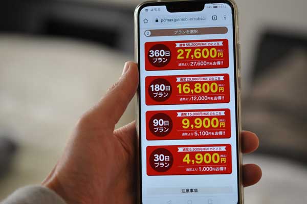 PCMAXのプレミアムオプションの料金プラン