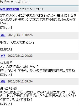 本番可能なメンズエステ情報は爆サイで見れる