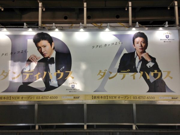 ダンディハウスの看板