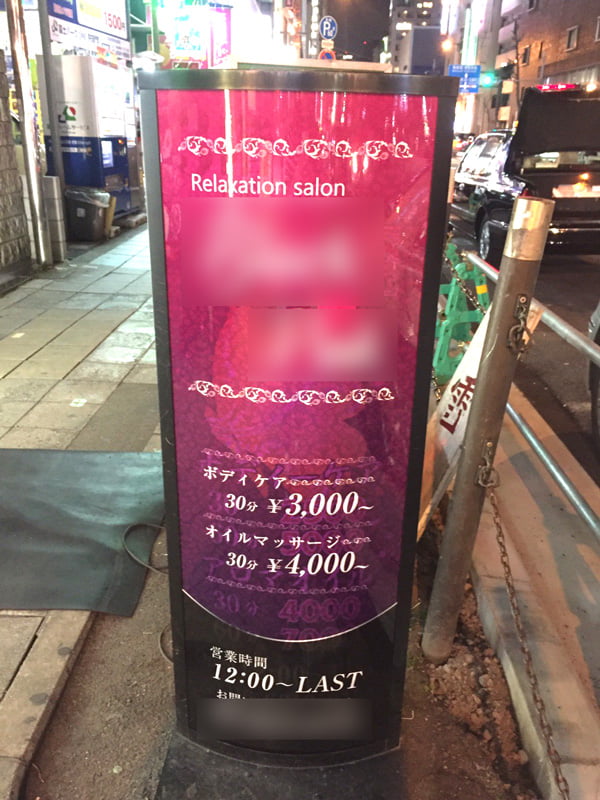 メンズエステの名前がコロコロ変わるお店は狙い目だぞ