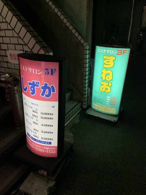 メンズエステは抜き有り