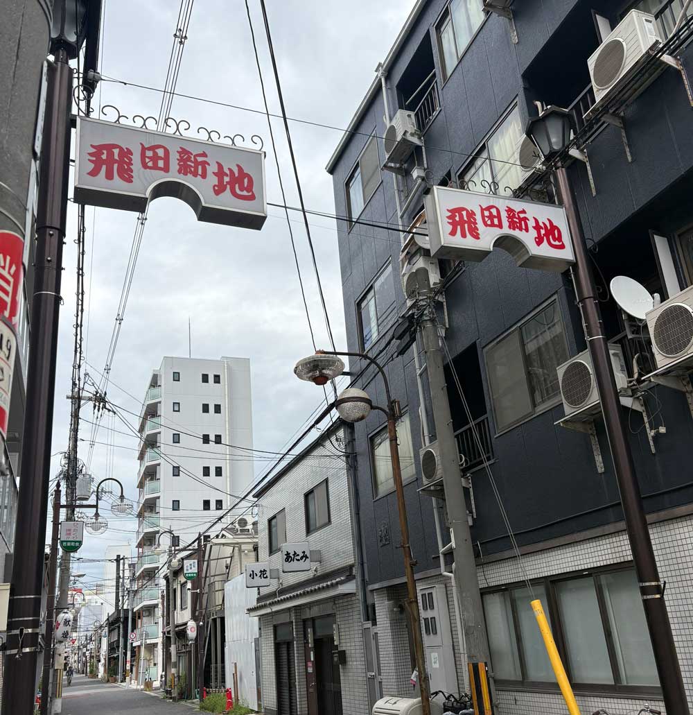 飛田新地の遊び方、プレイ内容や料金を解説