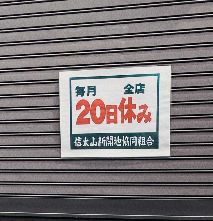 信太山新地の料金、営業時間、プレイ内容、遊び方、オススメ店舗