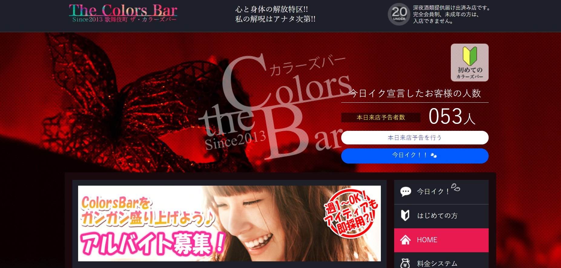 新宿カラーズバー