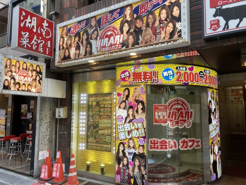 出会いkカフェのキラリ