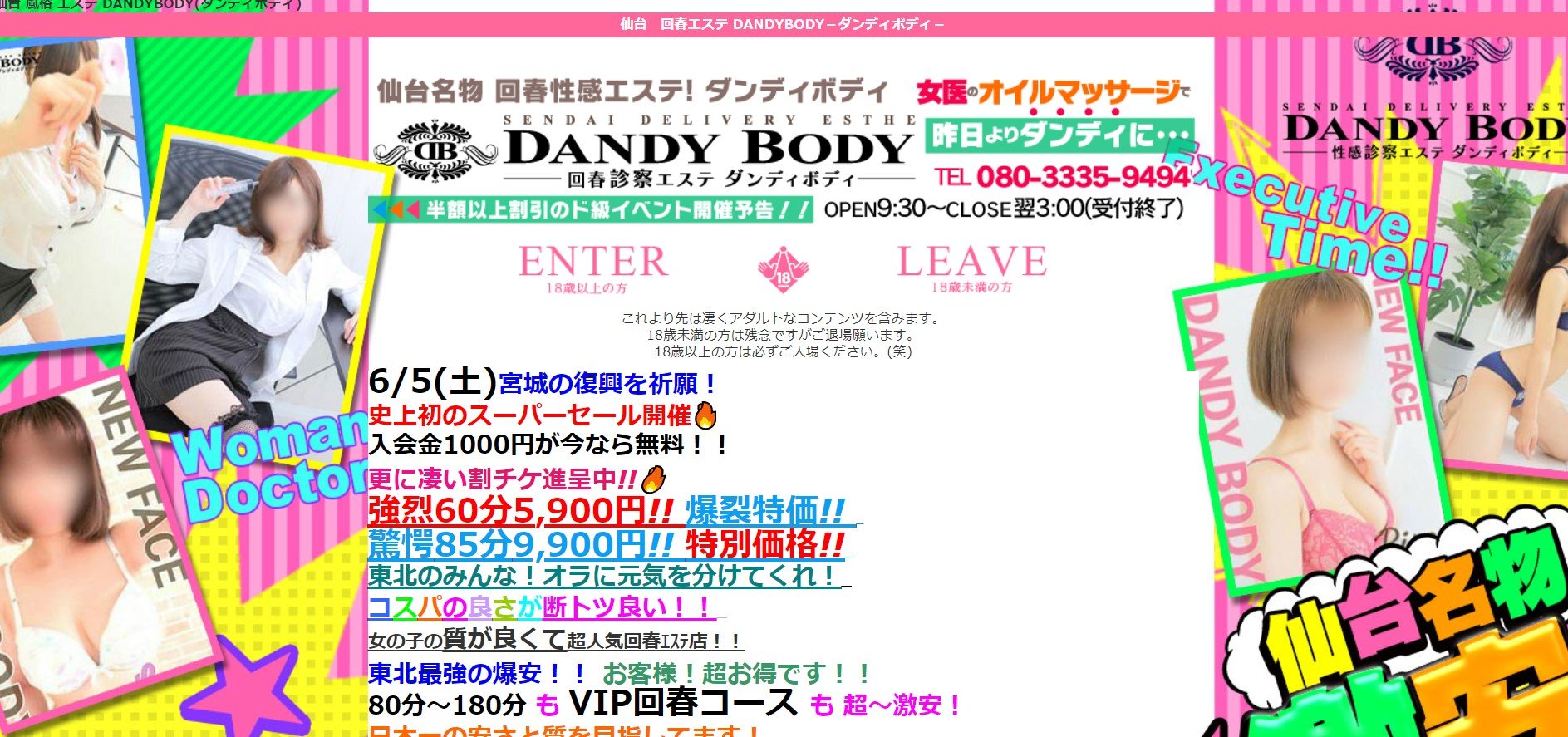 仙台で本番できる裏風俗のDANDYBODY