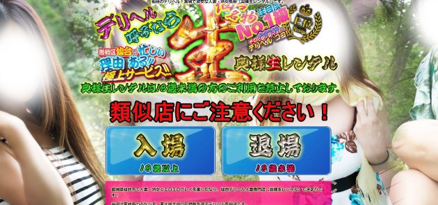 奥様生レンタルは仙台で本番できる裏風俗