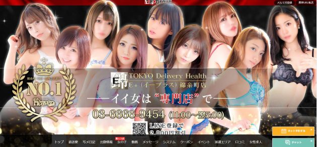 錦糸町のE+は本番できる裏風俗