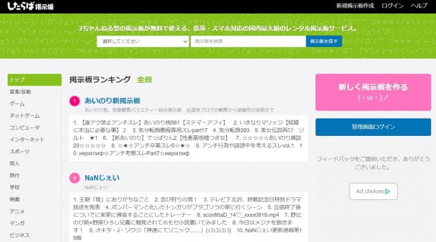 したらば掲示板