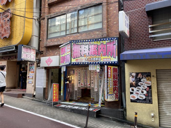 渋谷の風俗案内所