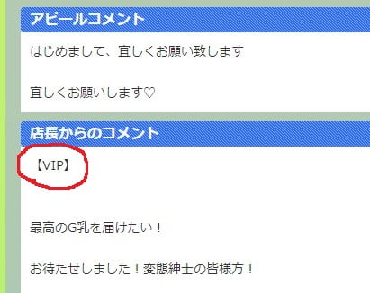 福井唯一のNS・NNソープランド「チューリップガールズ 福井店」でNS・NNできる女の子の目印
