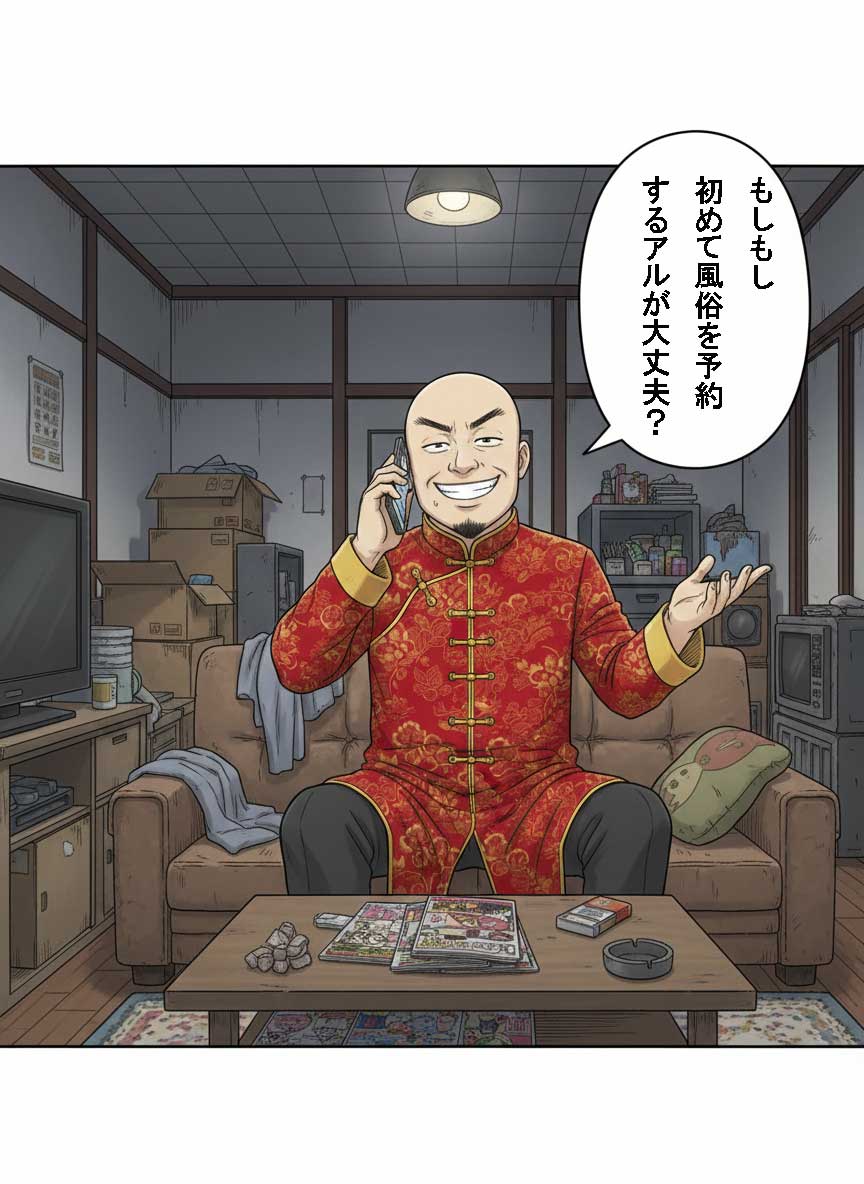 初めて風俗を予約する方法