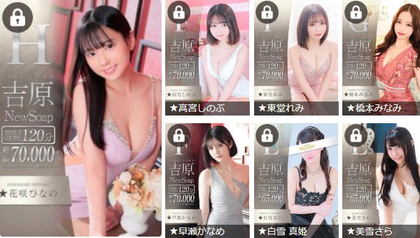 吉原高級ソープランド「ショコラ」女の子達の写真