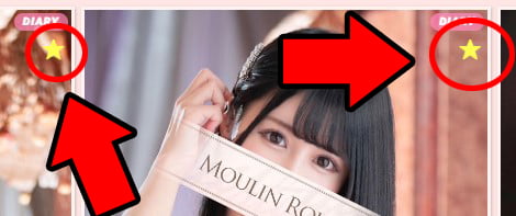 吉原高級ソープランド「ムーランルージュ」NS/NNできる女の子の目印(スマホ)