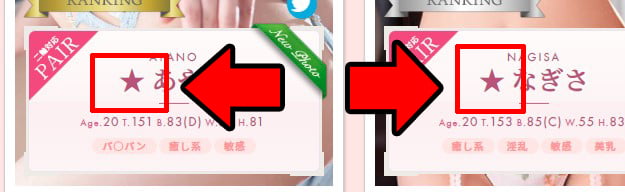 吉原高級ソープランド「ムーランルージュ」NS/NNできる女の子の目印(PC)