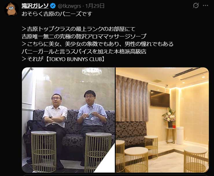 TOKYO BUNNYS CLUBはNS,NNできるのか調査してみた